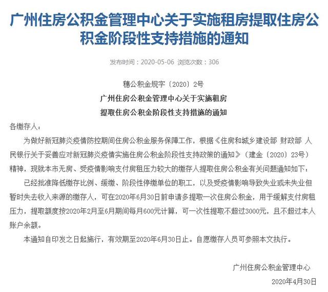 广州公积金租房一次最多提取多少「提取公积金可以提取多少」
