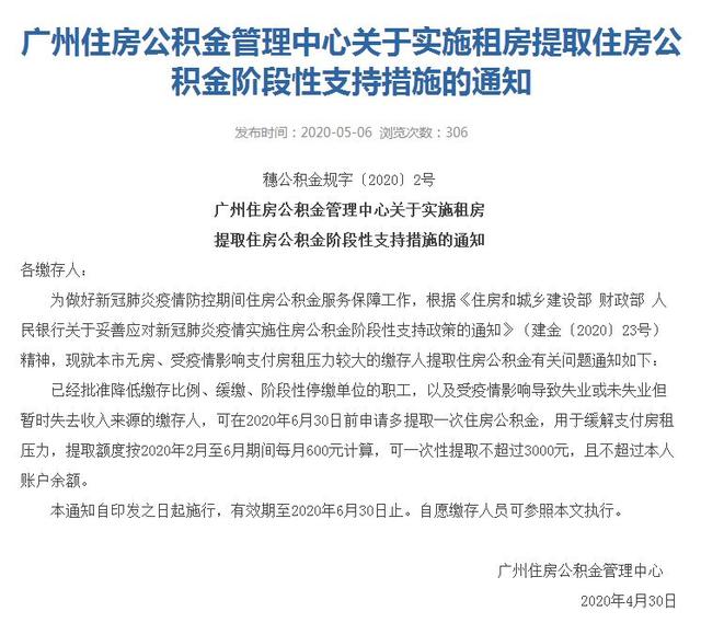 广州公积金租房一次最多提取多少「提取公积金可以提取多少」