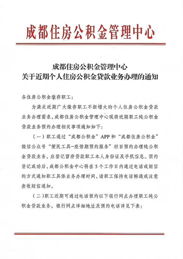 市民注意 办理公积金贷款业务可通过这些方式预约吗「公积金贷款需要预约吗」