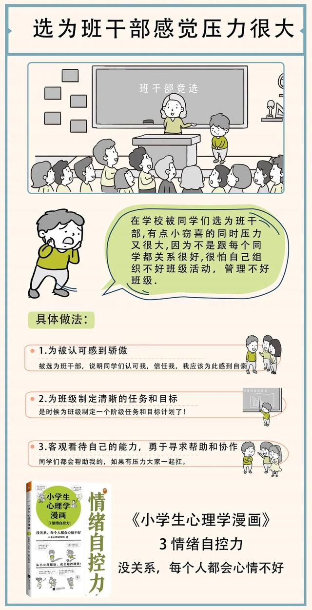 白衣奶爸6 18粉丝福利 小学生心理学漫画 免费赠送 全网搜