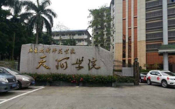 天河学院