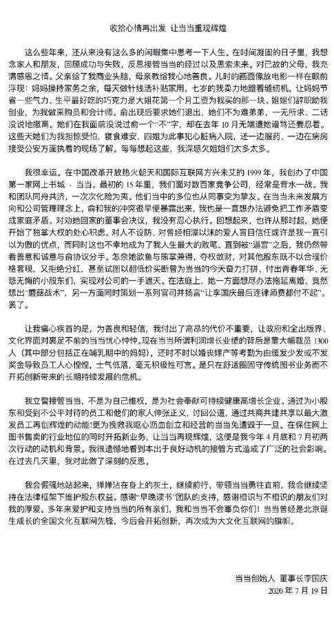 李国庆行拘期满后首发声
