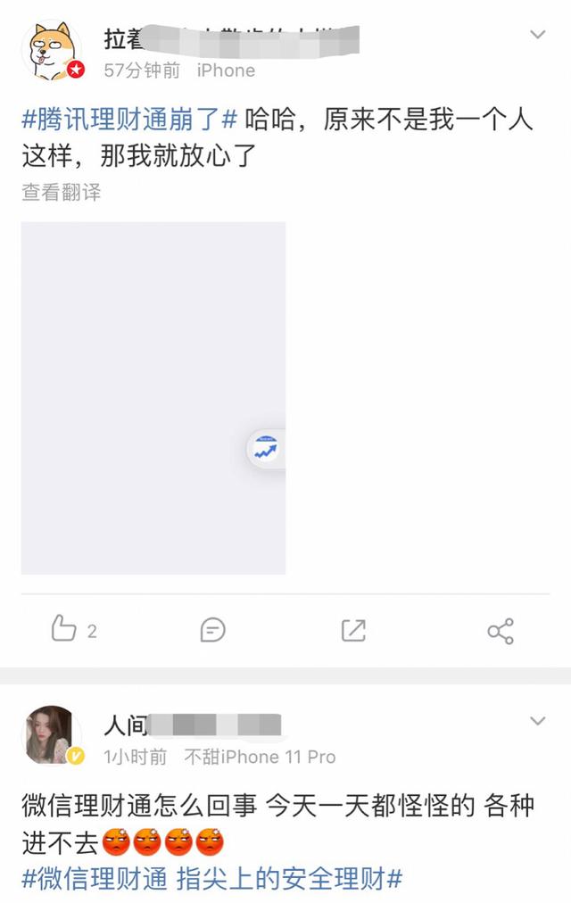 理财通怎么没有活动