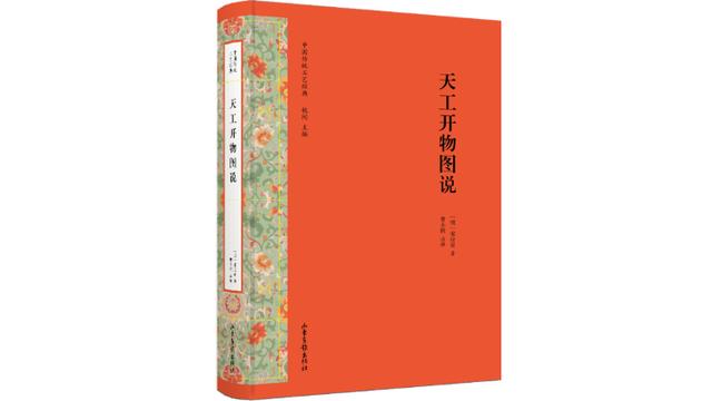 《天工开物》：一部造物文化的“大历史”