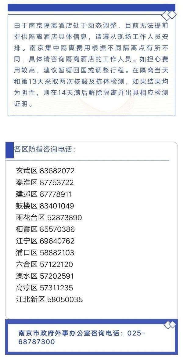 到江苏是否需要隔离「江苏隔离政策最新消息2021」
