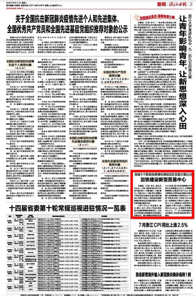 嘉兴试点城市「浙江自贸区扩区」