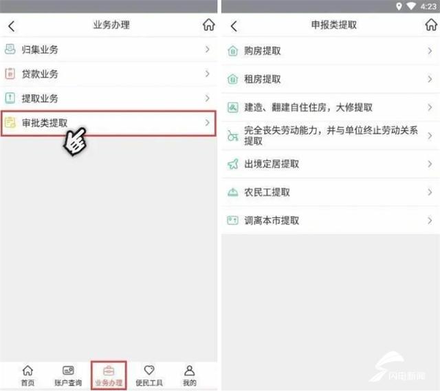 威海公积金能手机提取吗「公积金app提取」
