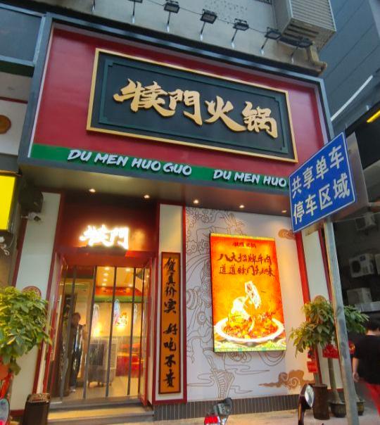 在长沙陈赫有多少家火锅店