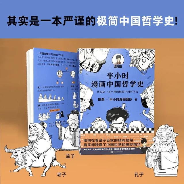 搞笑画风漫画 笑出腹肌的漫画 其实是一本严谨的极简中国哲学史 元泽漫画