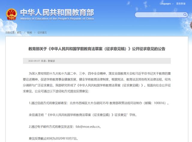 共九章七十五条！《中华人民共和国学前哺育法草案（征求偏见稿）》来了！