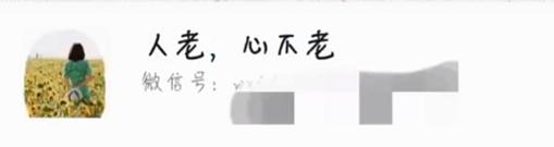 老年人微信名:美少女壮士、十亿少女的梦…中老年微信名大赏第2弹