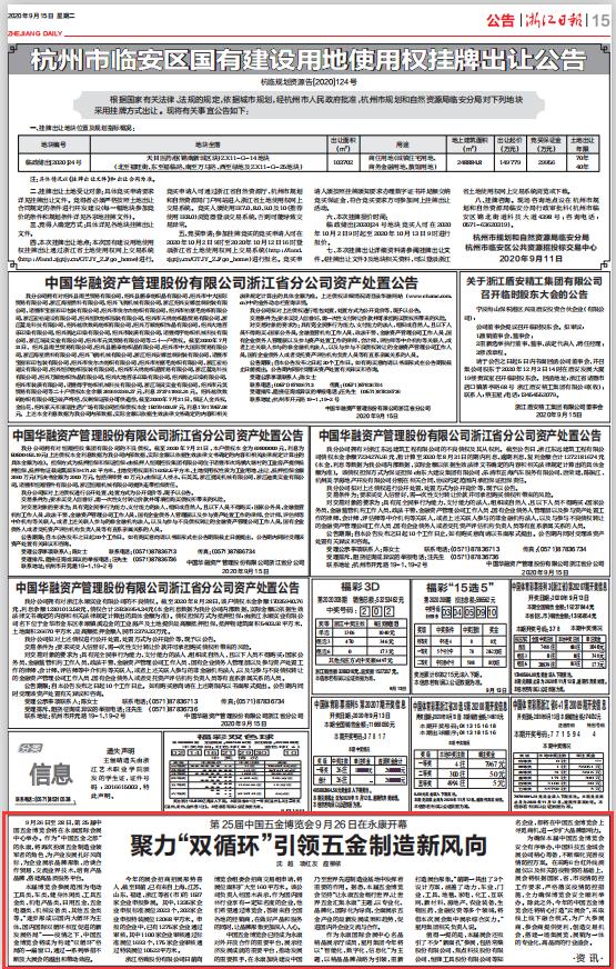 永康市五金机械展