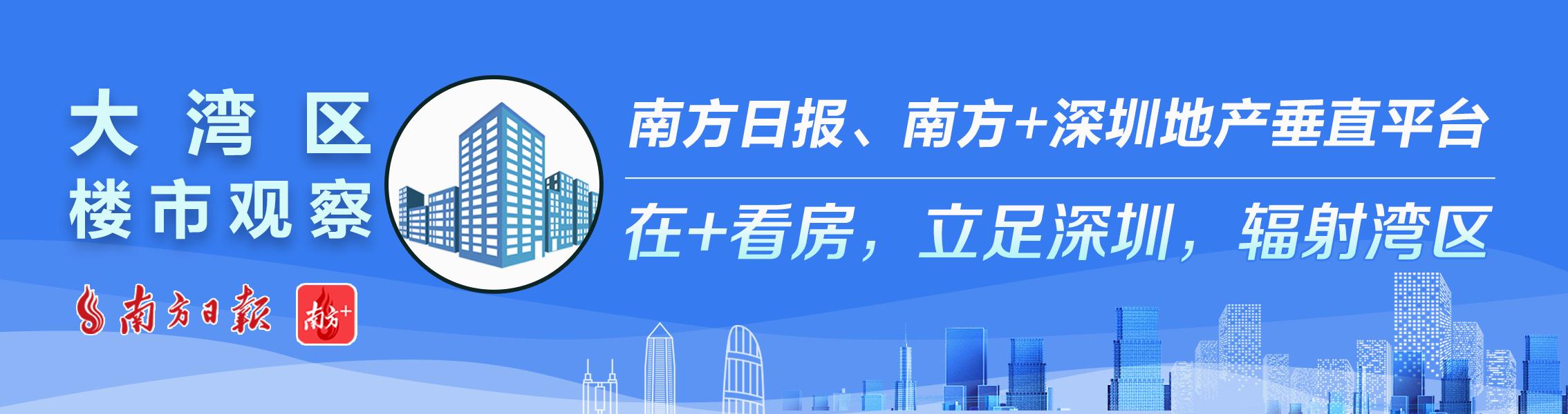 宝安住房“十四五”规划：筹集各类住房不少于10万套｜深圳楼市早7条