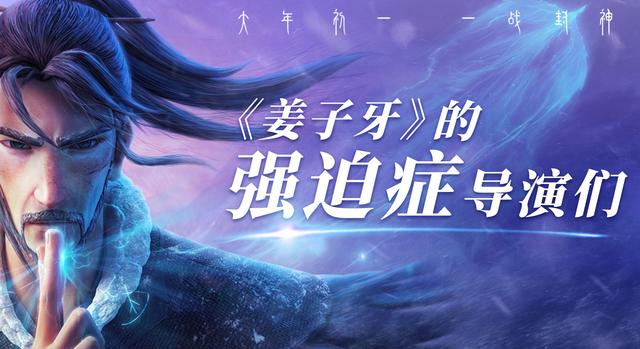 姜子牙导演:《姜子牙》联合导演王昕：在中国做动画不能照搬好莱坞模式