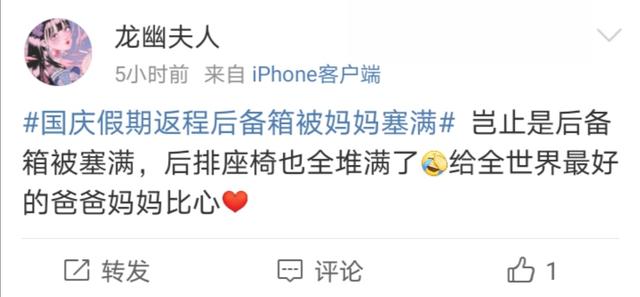 国庆中秋假期已过半:国庆中秋假期已过半，不少人踏上返程，后备箱又被妈妈塞满了