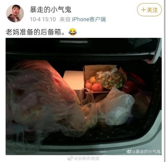 国庆中秋假期已过半:国庆中秋假期已过半，不少人踏上返程，后备箱又被妈妈塞满了