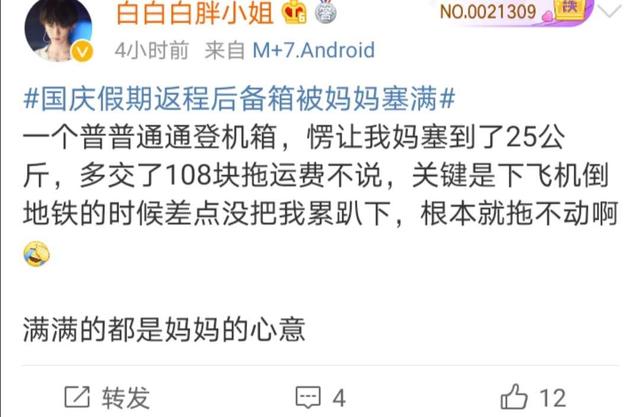 国庆中秋假期已过半:国庆中秋假期已过半，不少人踏上返程，后备箱又被妈妈塞满了
