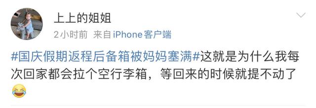 国庆中秋假期已过半:国庆中秋假期已过半，不少人踏上返程，后备箱又被妈妈塞满了