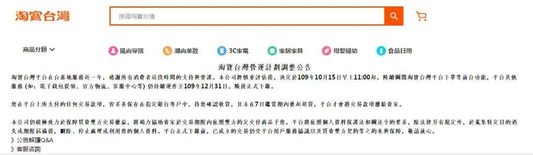 淘宝台湾宣布退出岛内市场（淘宝台湾将于年底前停止运营）