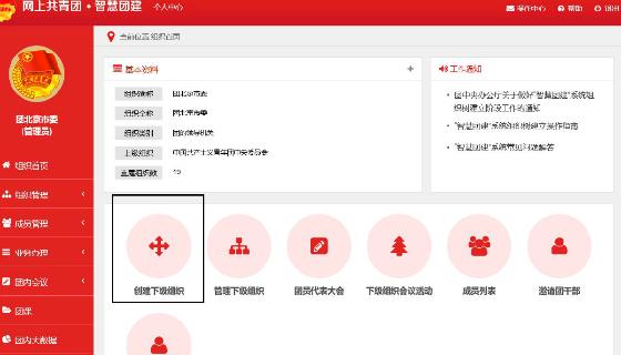 共青網智慧團建