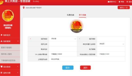 共青網智慧團建