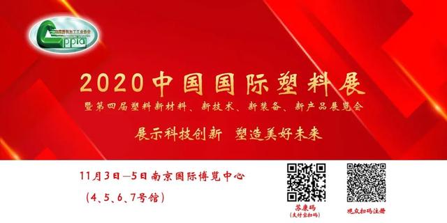 2020南京塑料机械展