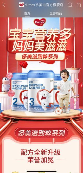 多美滋婴儿奶粉