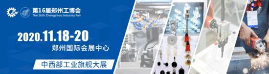 2020年11月郑州机械展