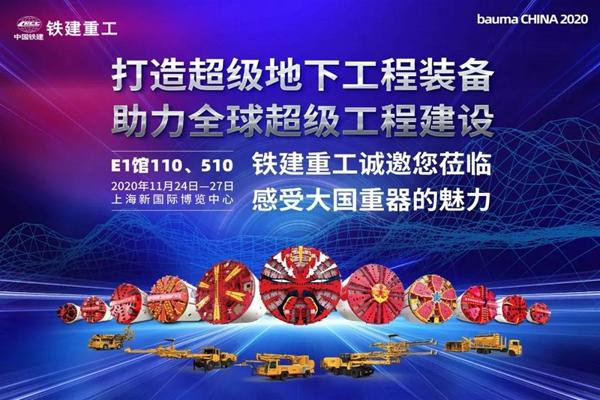 2020上海宝马工程机械展时间