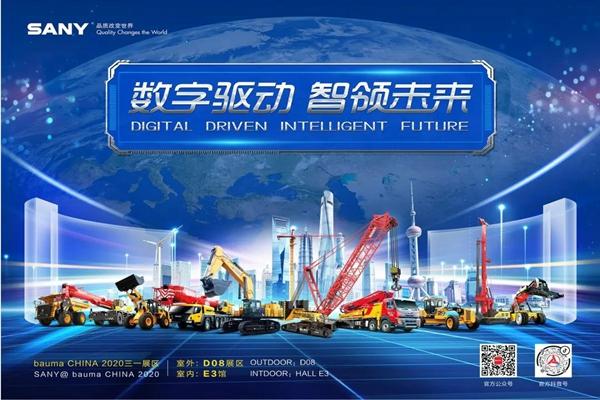 2020上海宝马工程机械展时间