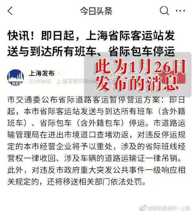 两男子造谣上海封城被立案侦查