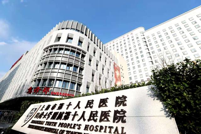 创医疗领域多项第一、成企业医院转型典范，上海市第十人民医院迎建院110周年