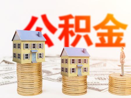 关于调整住房公积金提取、贷款政策的通知「公积金贷款对应的提取事项已存在」