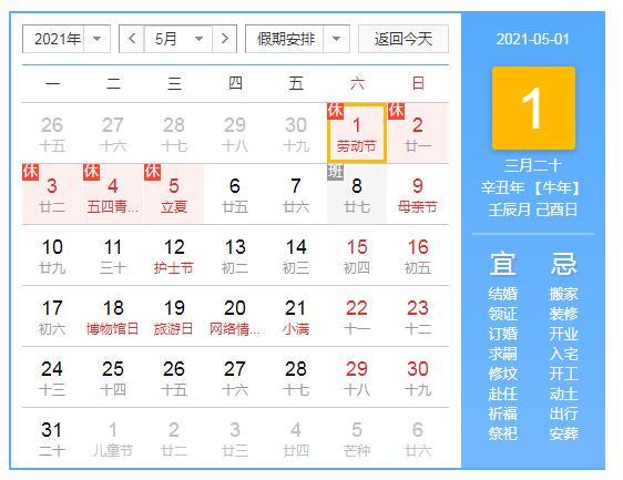 法定节假日2021年安排