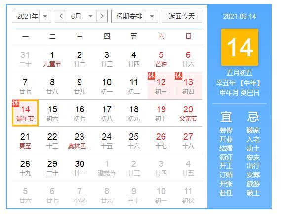 法定节假日2021年安排