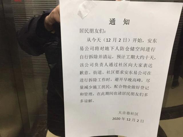 中信禧园北区开设**“小仓库”被叫停 人防空间如何利用引争议2