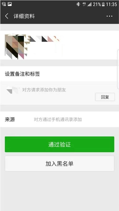 这些微信“好友” 请不要乱加