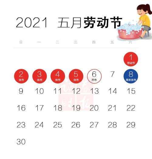 2021年股票市场休市时间