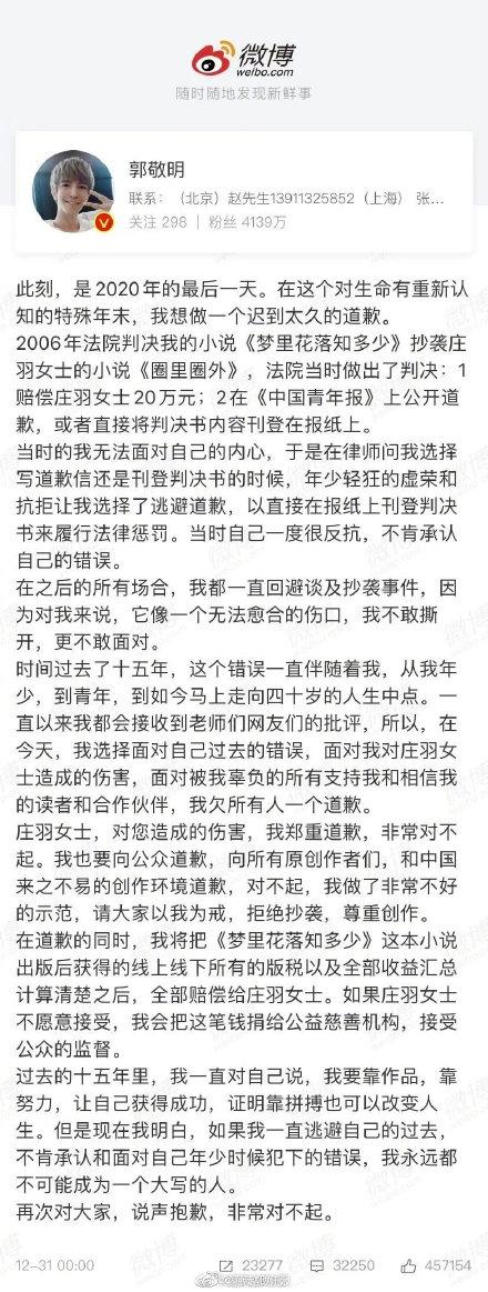 时隔15年 郭敬明终于向庄羽道歉「郭敬明不接受道歉是什么原因」