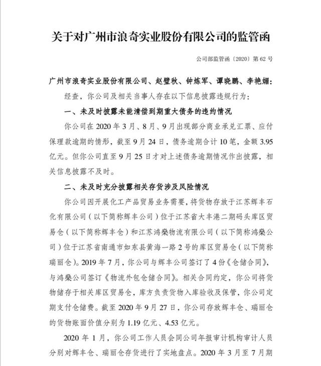 云求助｜“獐子岛第二”！广州浪奇8.98亿存货消失后被立案调查 律师：已开展股民索赔预登记