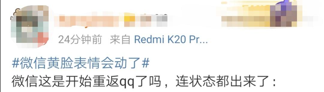热搜第一！微信表情动起来了