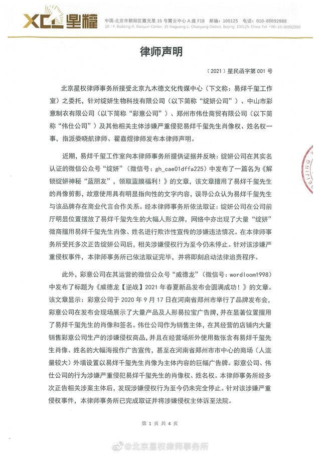 易烊千玺方发律师函：将起诉造谣者（易烊千玺方律师声明）