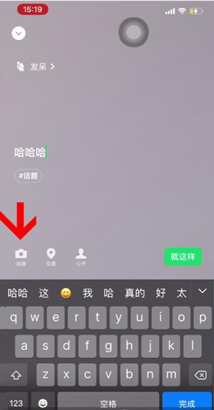 微信8.0状态背景视频怎么设置？微信8.0状态视频操作教程如下-第3张图片-9158手机教程网