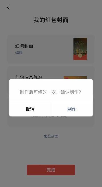 红包封面怎么设置:微信红包封面怎么自己做 红包封面自定义上传制作教程