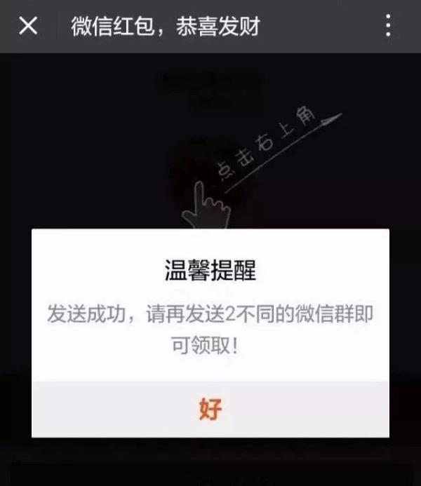 警惕！过年微信红包最新诈骗手段曝光！小心骗子这些套路