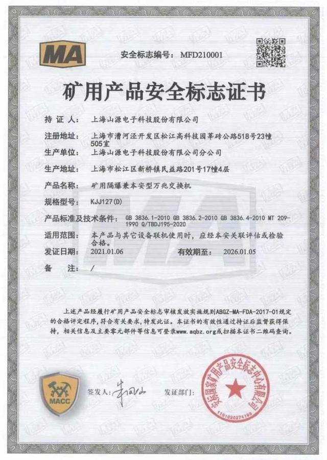 关于矿用井下设备的信息