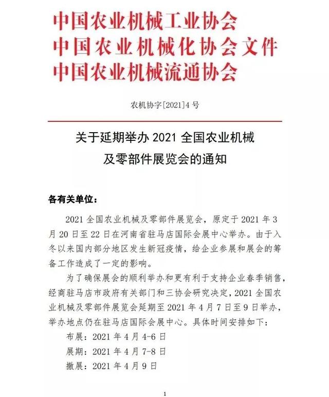 哈尔滨农业机械展
