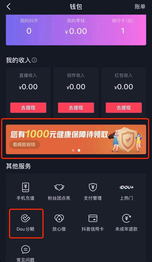 抖音怎么开通小额打款功能（抖音小额打款怎么设置）