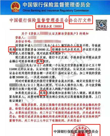 银保监会发布通知 这些贷款全部叫停!「银保监查出问题贷款」