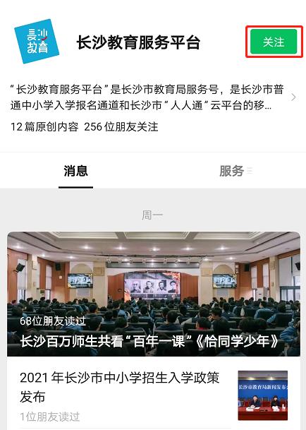 操作指南丨小升初 外地回长学生入学报名